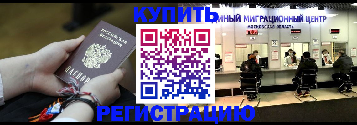 временная регистрация для школы в Ступино